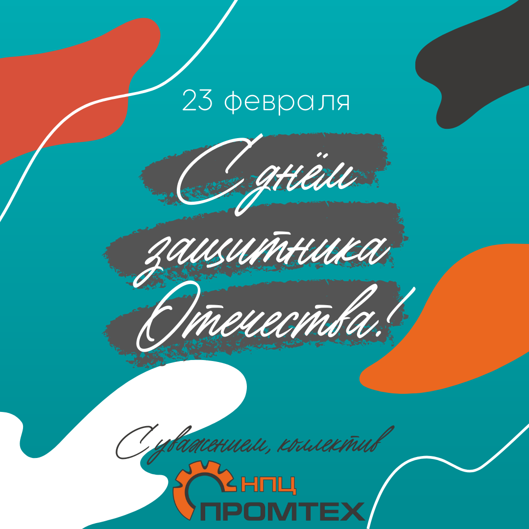 Instagram_post_S_Dnem_Zashchitnika_Otechestva_23_fevralya.png