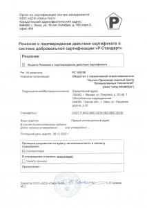 Подтверждено действие сертификата ГОСТ Р ИСО 9001-2015