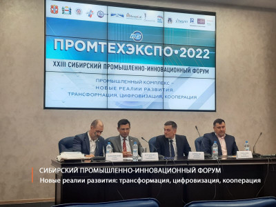 ПРОМТЕХЭКСПО 2022